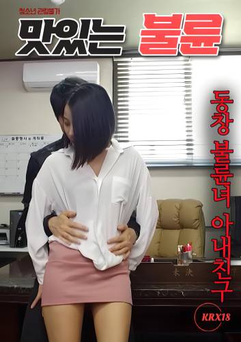 Delicious Affair: Former Classmate, Mistress, Wife’s Friend