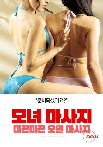 Mother and Daughter Massage: Slippery Oil Massage