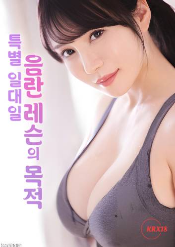 The Purpose Of Special One On One Porn Lessons
