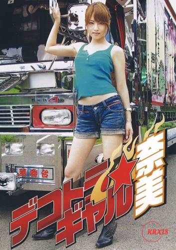 Big Bad Mama-San: Dekotora 1 (Dekotora Gyaru Nami)