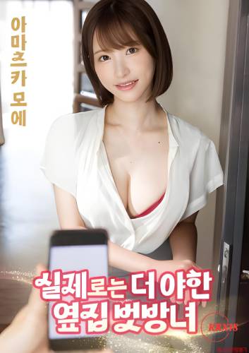 In Reality, The Naughty Girl Next Door