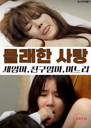 Secret Affairs: Stepmother Friend’s Mom Daughter in law