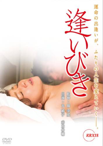 Tryst (Aibiki)