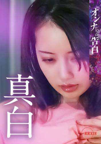 Confession of a Woman: Mashiro