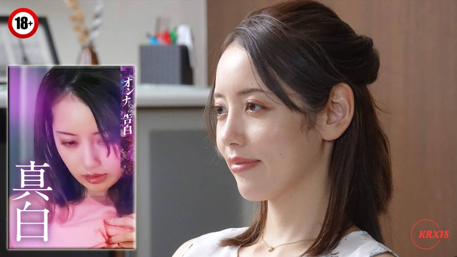 Confession of a Woman: Mashiro
