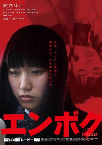 Stop the Bitch Campaign Reboot (Enboku)