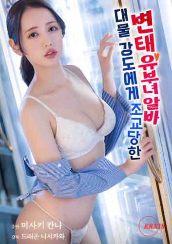 Pervert Married Woman Part Timer Who Was Trained By A Big Robber