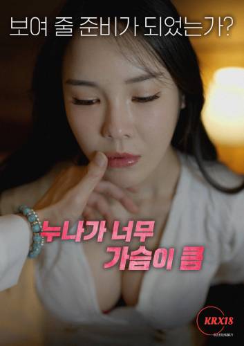 My Noona’s Breasts Are Huge