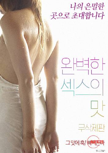 The Perfect Taste of Sex – Director’s Cut