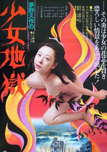 Yumeno Kyusaku’s Girl Hell