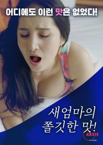 Juicy Taste of Stepmom