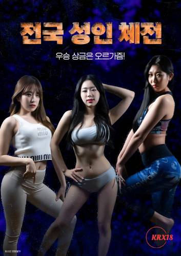 National Adult Sports Festival