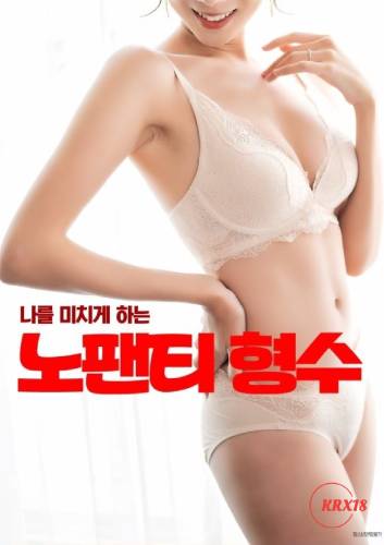 Sister in law Without Underwear