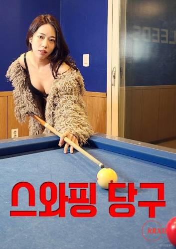 Swapping Billiards