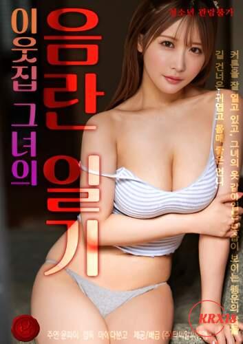 The Erotic Diary of the Girl Next Door