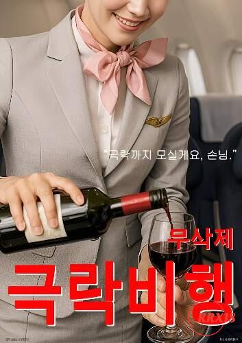 Flight to Paradise [Uncut]