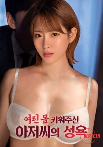 The Lust of the Older Man Who Raised My Delicate Body