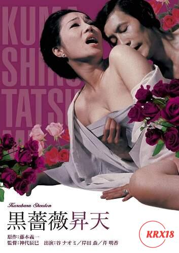Ecstasy of the Black Rose (Black Rose Ascension)