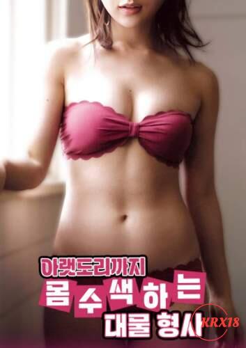 Well Endowed Detective Who Performs a Full Body Search