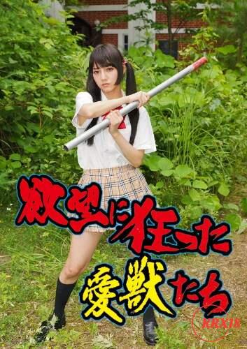 Yokubo ni kurutta aiju tachi